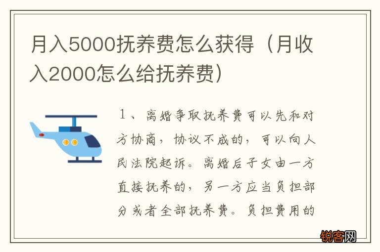月收入2000怎么给抚养费 月入5000抚养费怎么获得