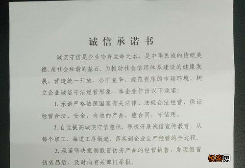 供应商廉洁诚信承诺书