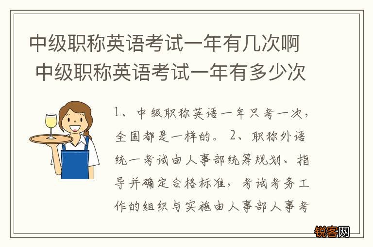 中级职称英语考试一年有几次啊 中级职称英语考试一年有多少次