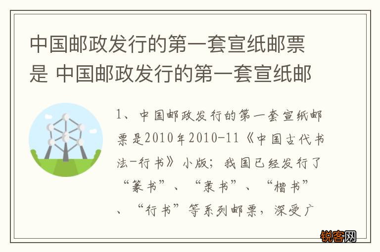 中国邮政发行的第一套宣纸邮票是 中国邮政发行的第一套宣纸邮票是什么