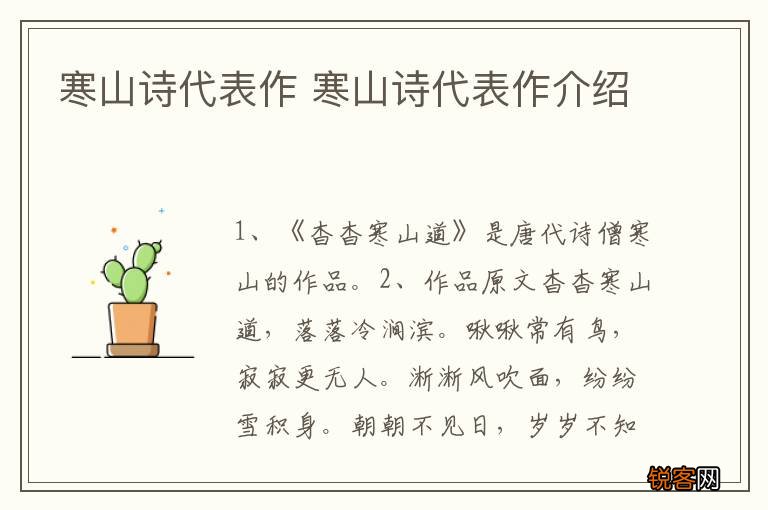 寒山诗代表作 寒山诗代表作介绍