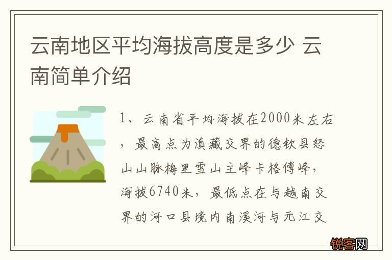 云南地区平均海拔高度是多少 云南简单介绍