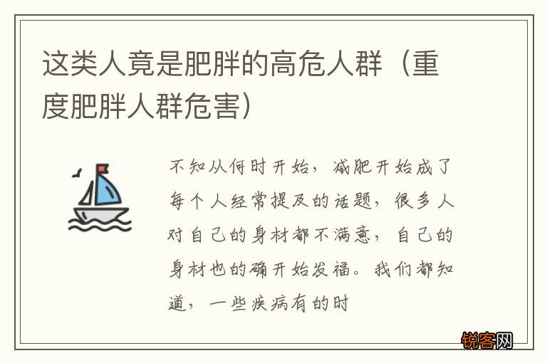 重度肥胖人群危害 这类人竟是肥胖的高危人群