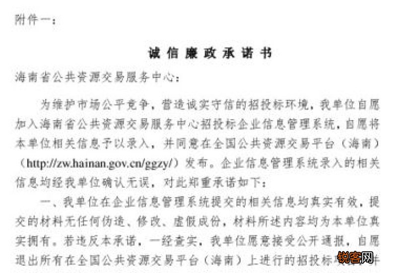 移动廉洁诚信承诺书