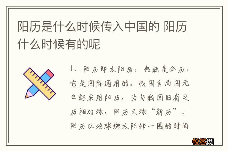 阳历是什么时候传入中国的 阳历什么时候有的呢