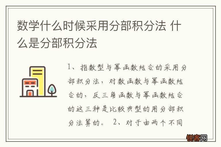 数学什么时候采用分部积分法 什么是分部积分法