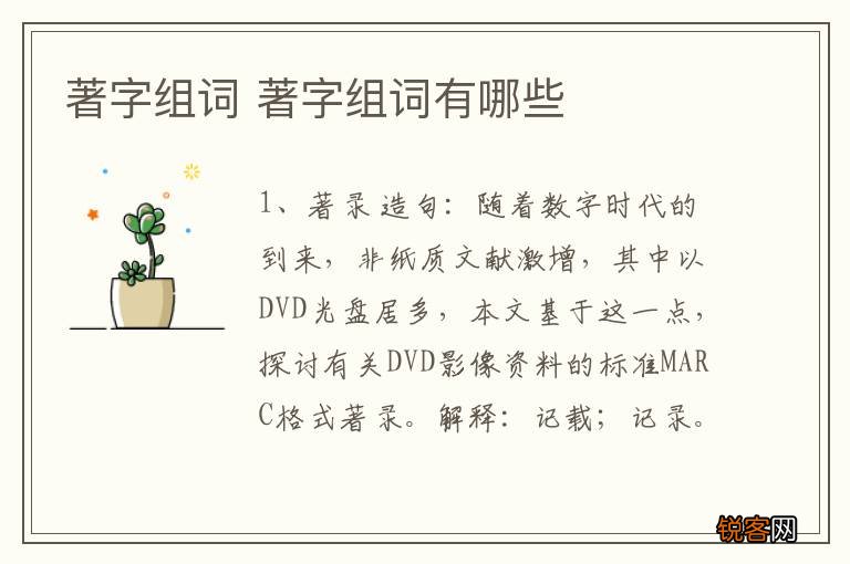 著字组词 著字组词有哪些