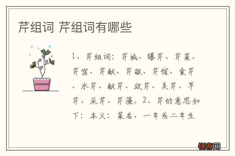 芹组词 芹组词有哪些