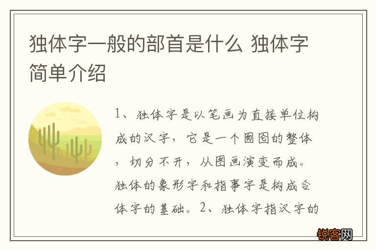 独体字一般的部首是什么 独体字简单介绍