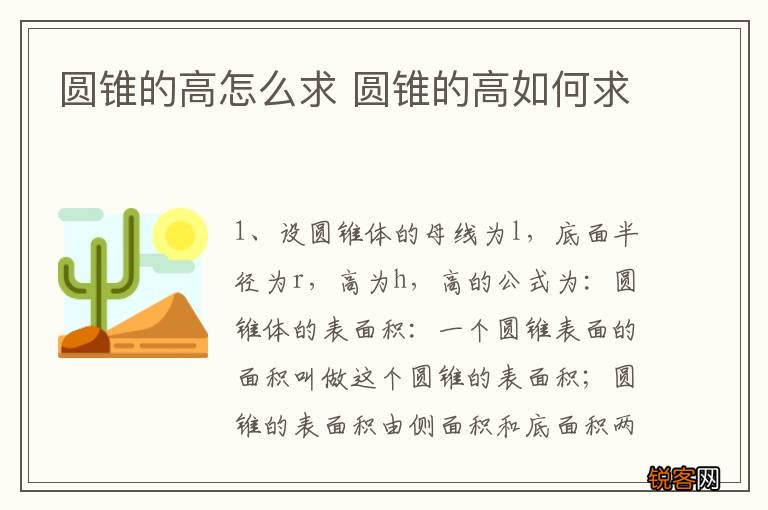 圆锥的高怎么求 圆锥的高如何求