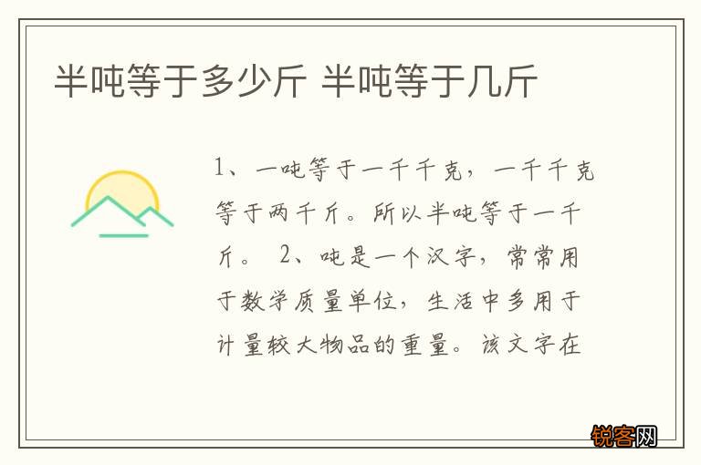 半吨等于多少斤 半吨等于几斤