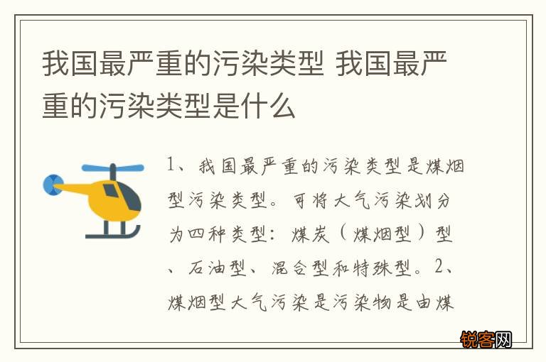 我国最严重的污染类型 我国最严重的污染类型是什么