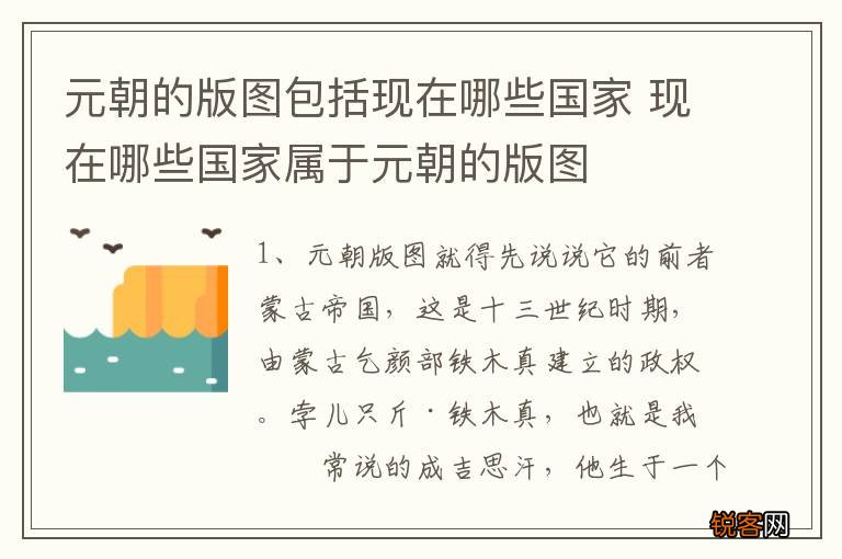 元朝的版图包括现在哪些国家 现在哪些国家属于元朝的版图