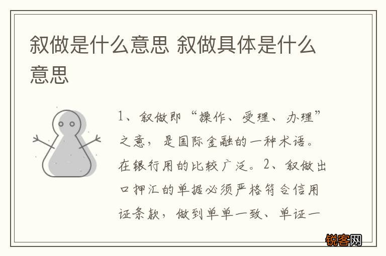 叙做是什么意思 叙做具体是什么意思