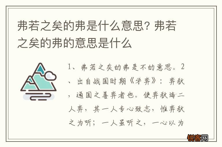 弗若之矣的弗是什么意思? 弗若之矣的弗的意思是什么