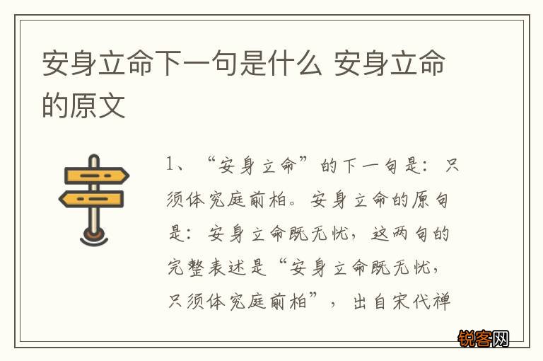 安身立命下一句是什么 安身立命的原文