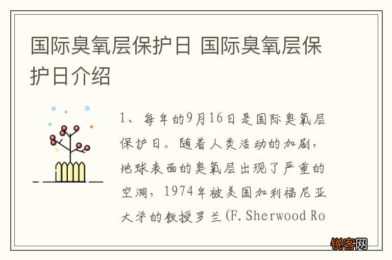 国际臭氧层保护日 国际臭氧层保护日介绍