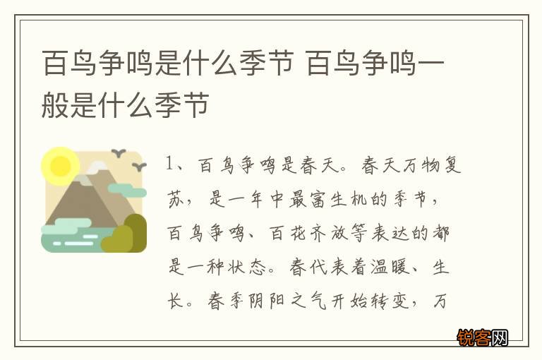 百鸟争鸣是什么季节 百鸟争鸣一般是什么季节