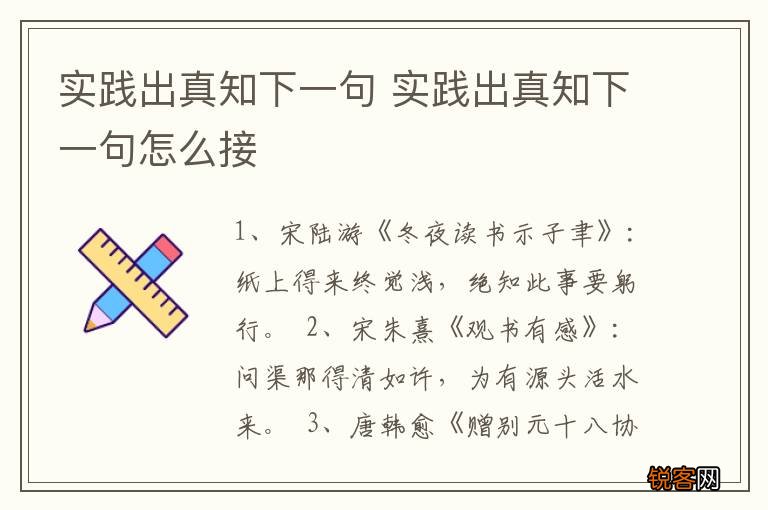 实践出真知下一句 实践出真知下一句怎么接