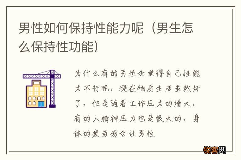 男生怎么保持性功能 男性如何保持性能力呢