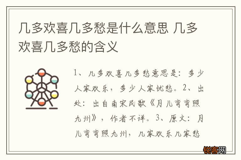 几多欢喜几多愁是什么意思 几多欢喜几多愁的含义