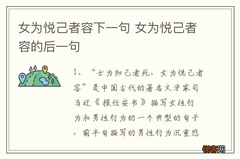 女为悦己者容下一句 女为悦己者容的后一句