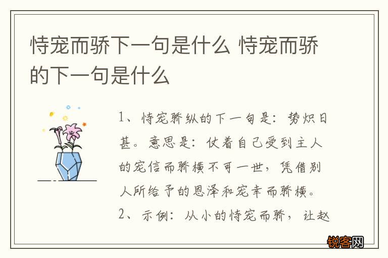 恃宠而骄下一句是什么 恃宠而骄的下一句是什么