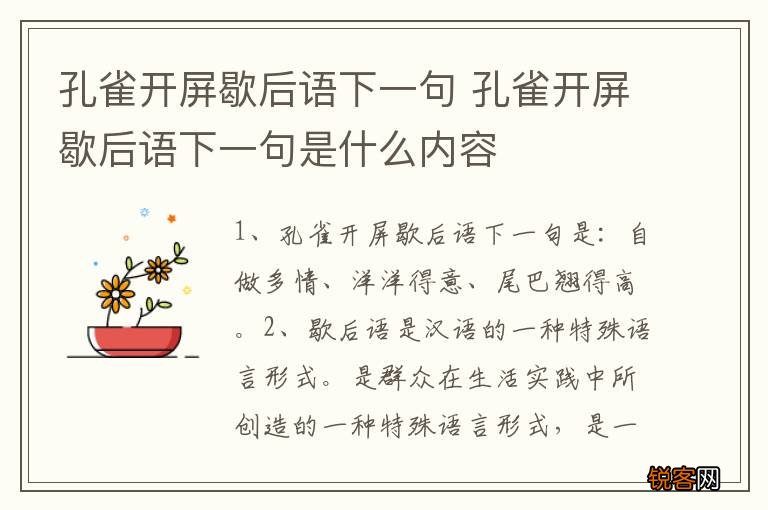 孔雀开屏歇后语下一句 孔雀开屏歇后语下一句是什么内容