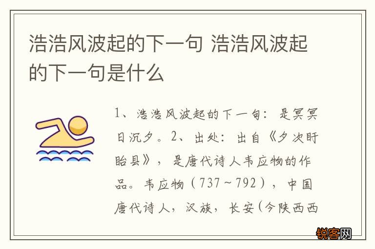 浩浩风波起的下一句 浩浩风波起的下一句是什么