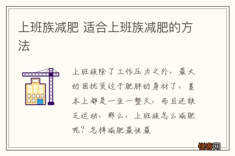 上班族减肥 适合上班族减肥的方法