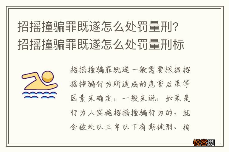 招摇撞骗罪既遂怎么处罚量刑? 招摇撞骗罪既遂怎么处罚量刑标准
