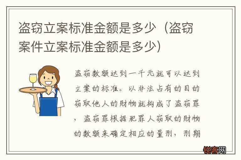盗窃案件立案标准金额是多少 盗窃立案标准金额是多少
