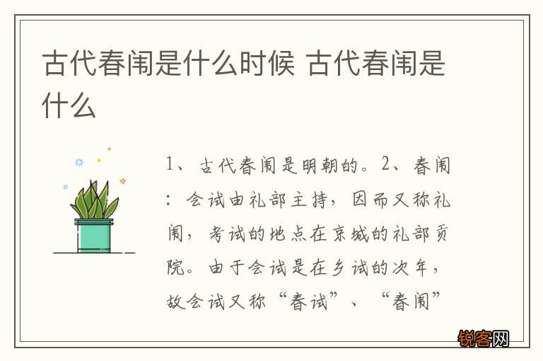 古代春闱是什么时候 古代春闱是什么