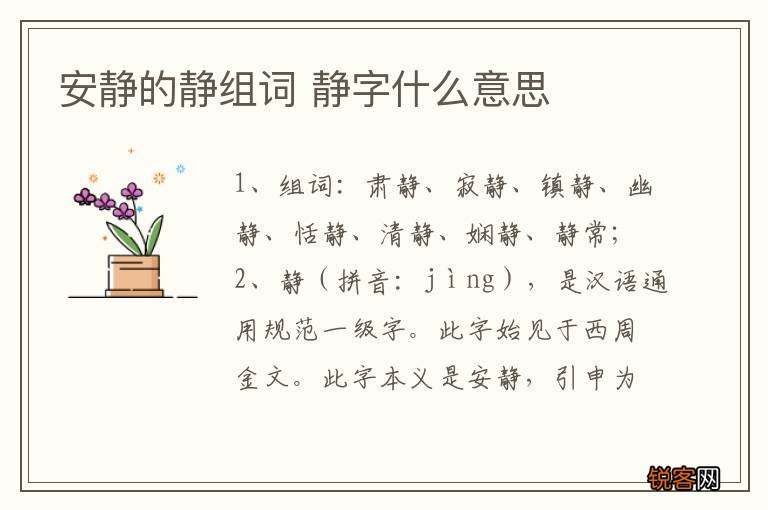 安静的静组词 静字什么意思