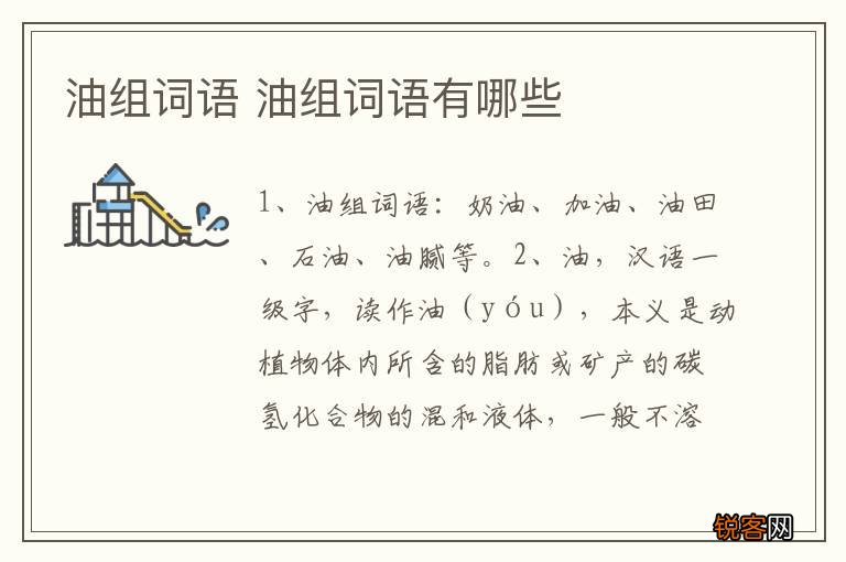 油组词语 油组词语有哪些