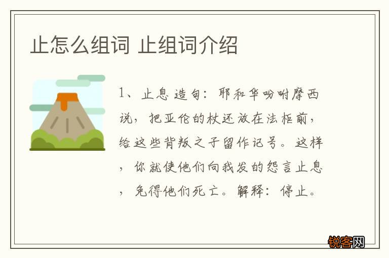 止怎么组词 止组词介绍