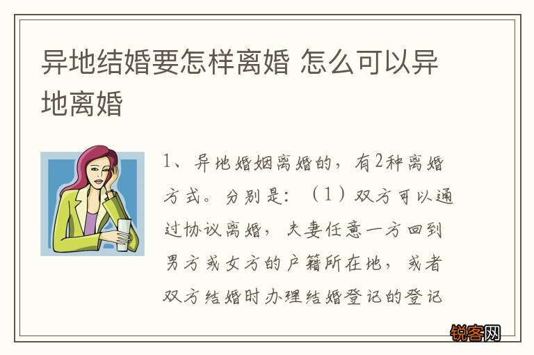 异地结婚要怎样离婚 怎么可以异地离婚