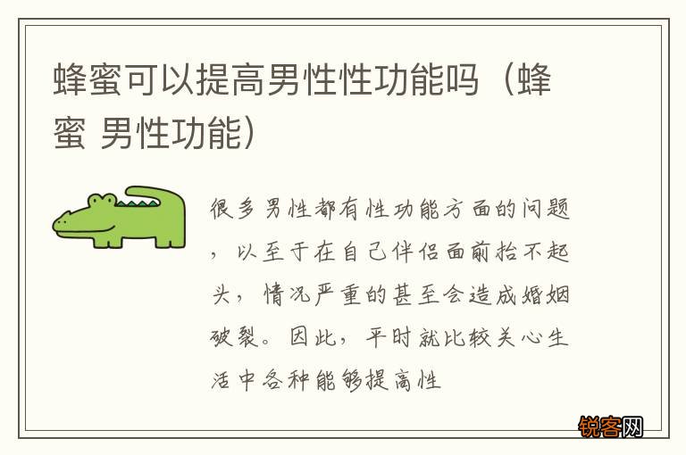 蜂蜜 男性功能 蜂蜜可以提高男性性功能吗