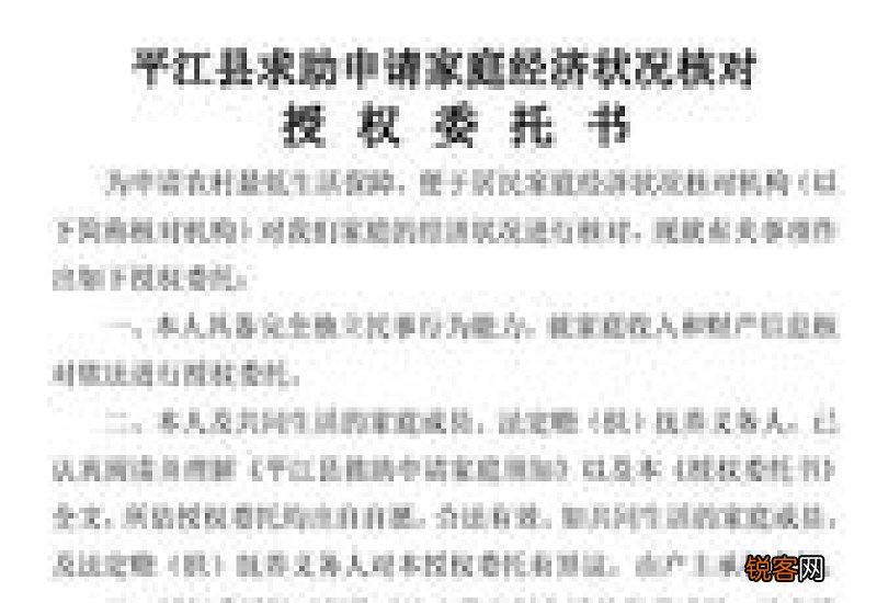 最低生活保障申请书
