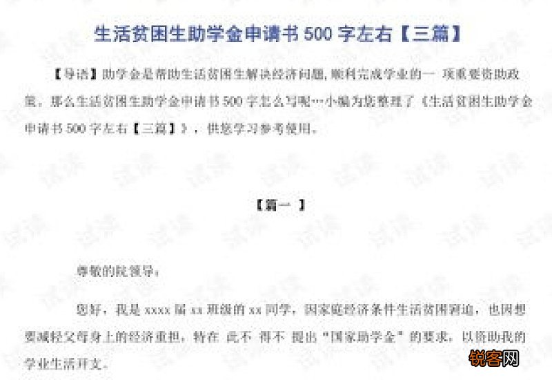 助学金申请书500字