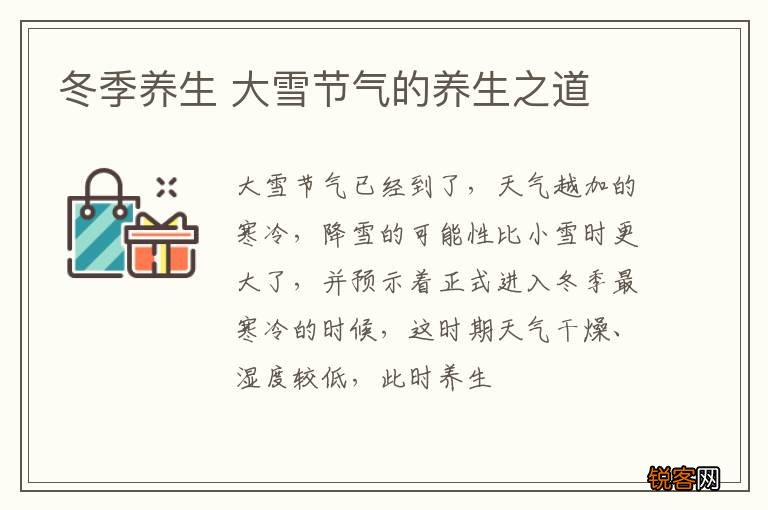 冬季养生 大雪节气的养生之道