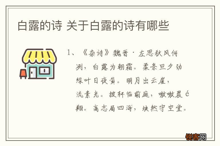 白露的诗 关于白露的诗有哪些