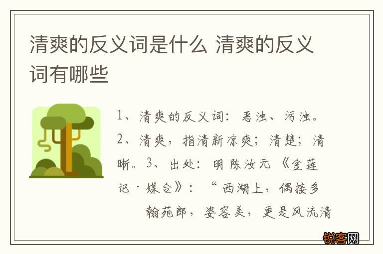 清爽的反义词是什么 清爽的反义词有哪些