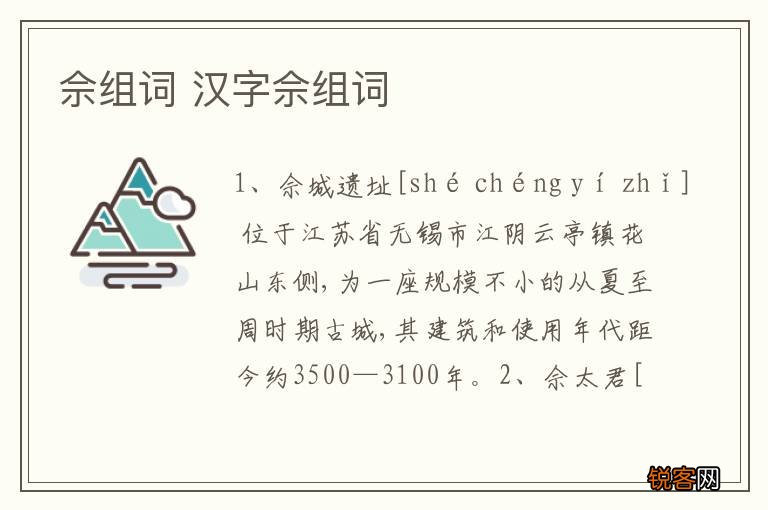 佘组词 汉字佘组词
