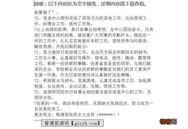 行政助理转正申请书