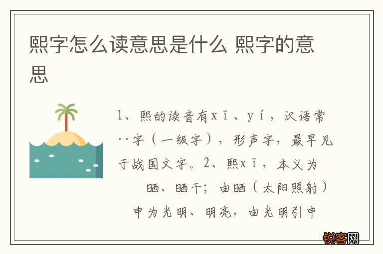 熙字怎么读意思是什么 熙字的意思