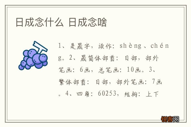 日成念什么 日成念啥