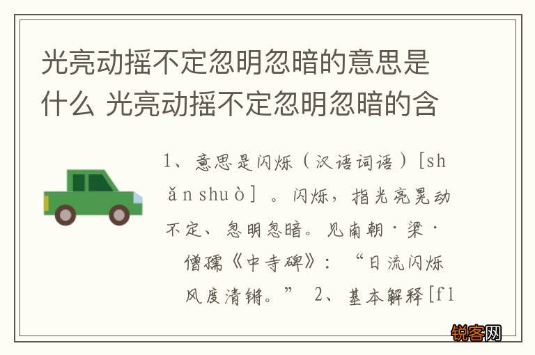 光亮动摇不定忽明忽暗的意思是什么 光亮动摇不定忽明忽暗的含义