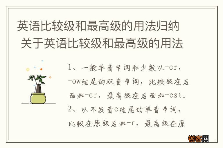 英语比较级和最高级的用法归纳 关于英语比较级和最高级的用法区别