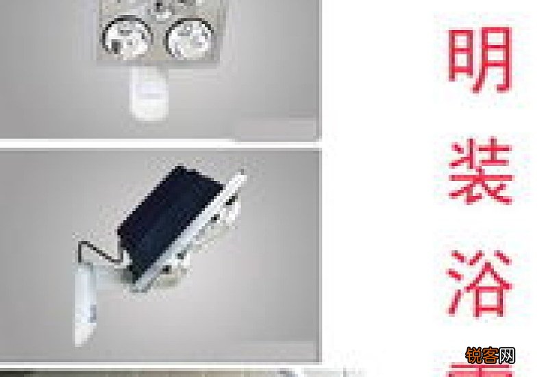 怎么给卫生间按浴霸